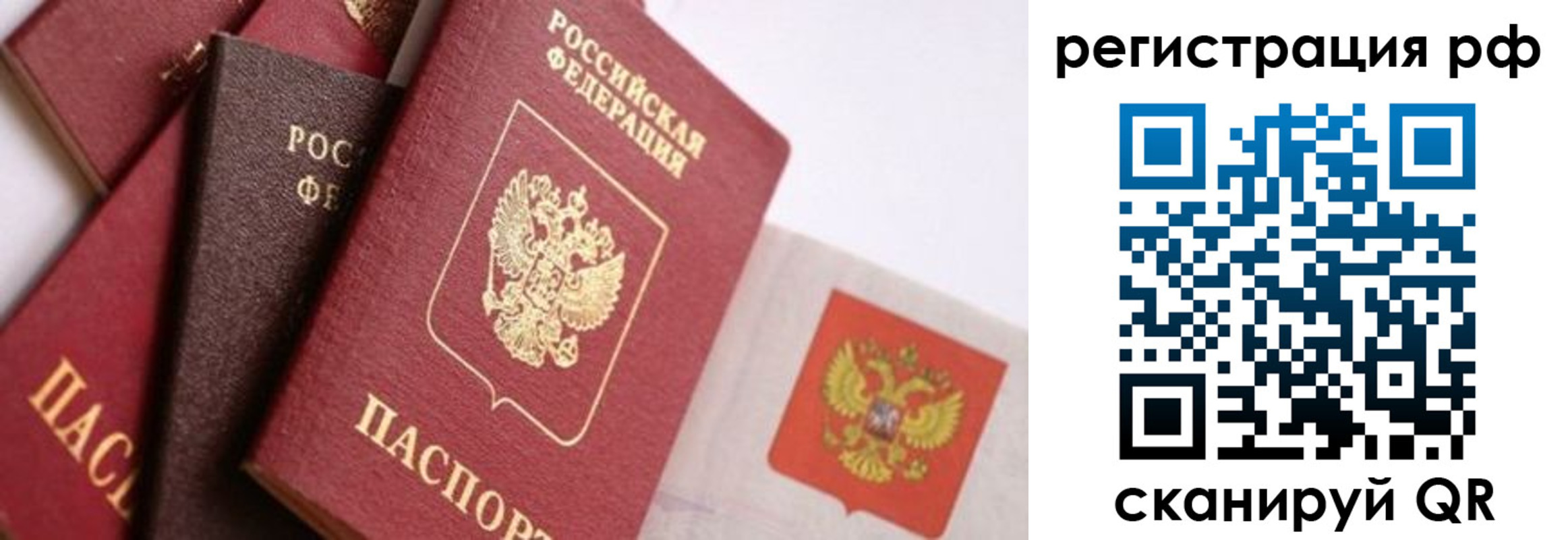 временная регистрация купить в Бирске
