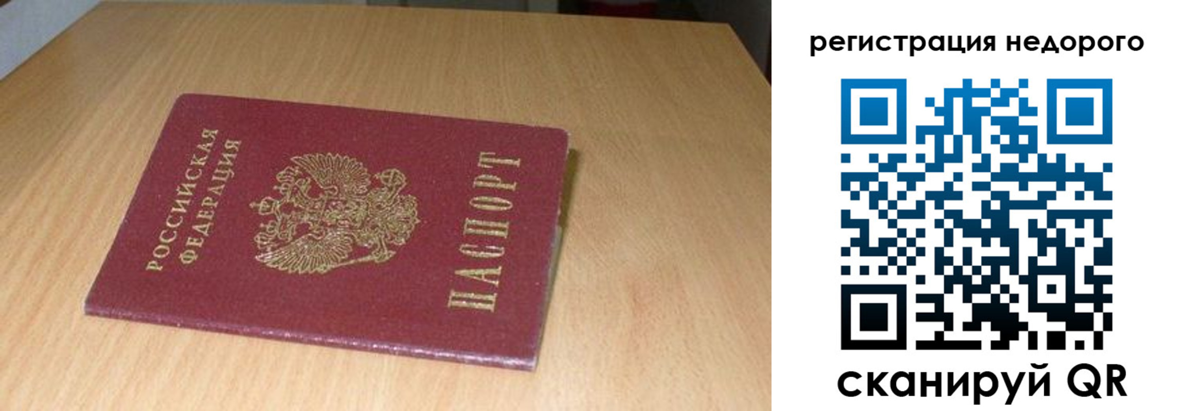 прописка штамп в Бирске