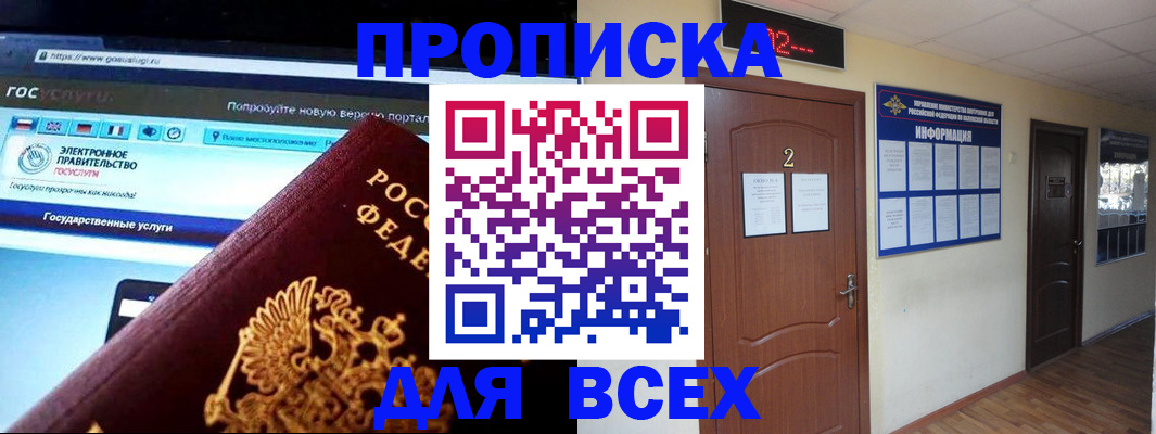 временная регистрация для школы в Бирске