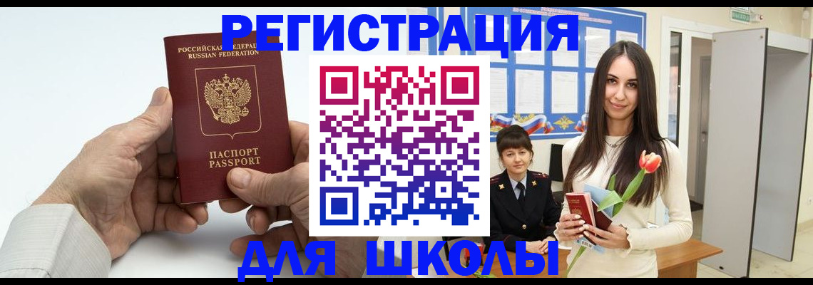 временная регистрация купить в Бирске