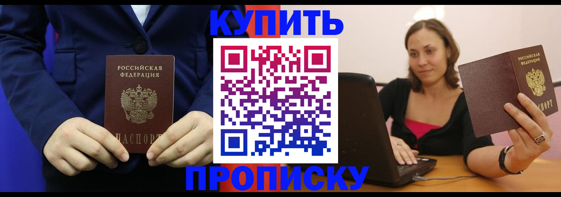 прописка в Бирске