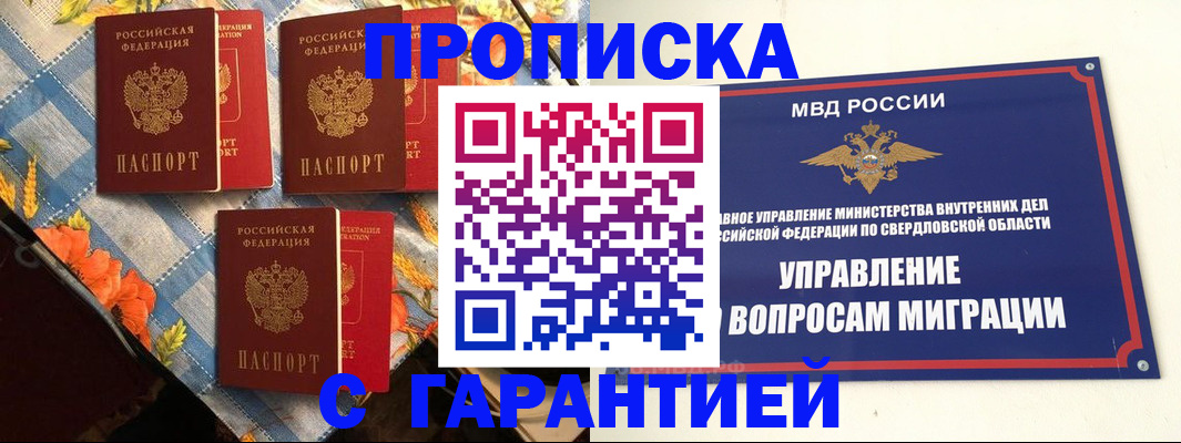 временная регистрация недорого в Бирске