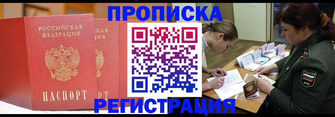 временная регистрация надежно в Бирске