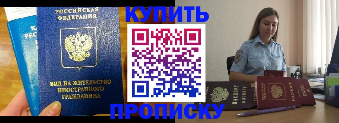 прописка гарантия в Бирске