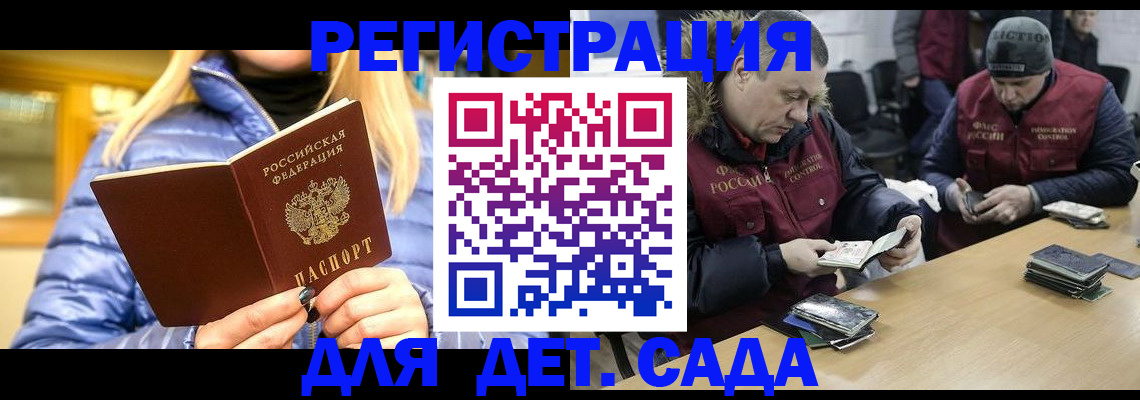 временная регистрация для школы в Бирске